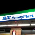 台湾コンビニ「全家ファミリーマート」台湾に何店舗あるの!?