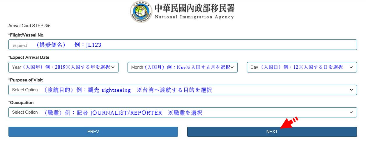 2019年版 出入国カードとは 台湾出入国の申請方法を詳しく解説 Nanairo台湾