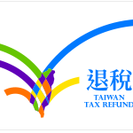 2019年版 税金の払い戻しTRSとは?台湾の空港で利用する免税制度