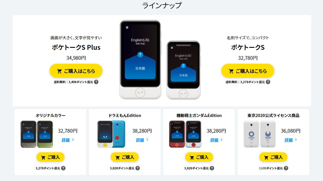 ポケトーク 種類