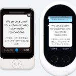 「POCKETALK(ポケトーク)」は台湾旅行で必要?購入すべき?