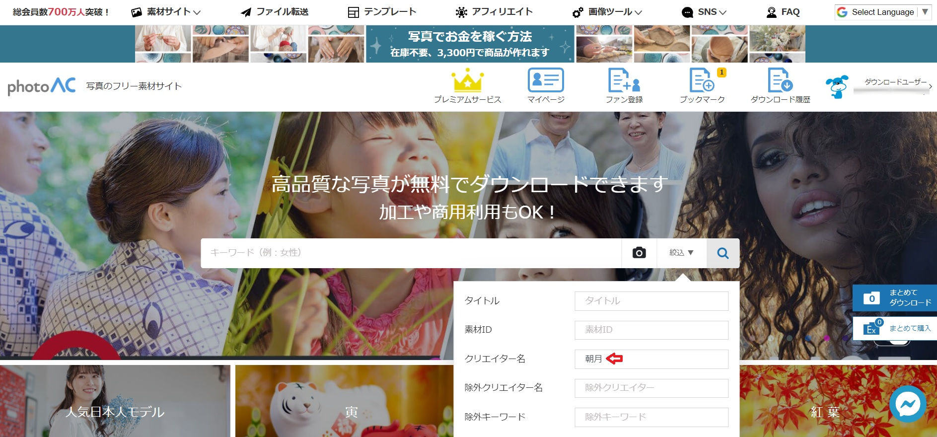 フォトAC検索画面