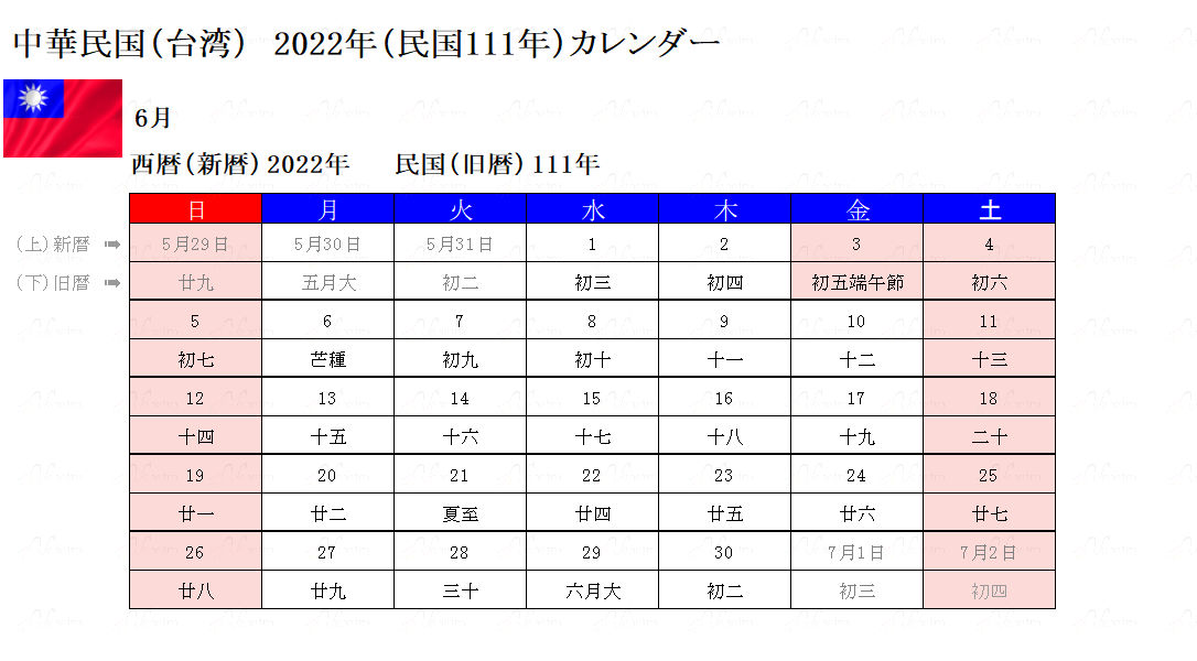 2022年6月台湾カレンダー